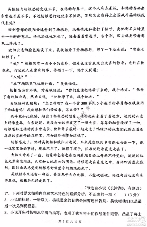 齐齐哈尔市部分地区高三上学期期中考试语文试题答案 齐齐哈尔市部分地区高三上学期期中考试语文试题答案