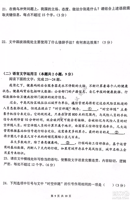 齐齐哈尔市部分地区高三上学期期中考试语文试题答案 齐齐哈尔市部分地区高三上学期期中考试语文试题答案