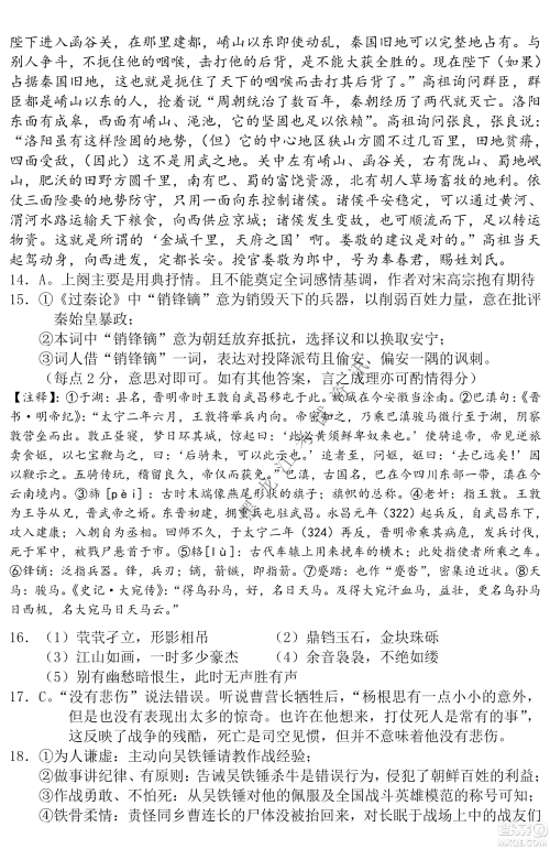 齐齐哈尔市部分地区高三上学期期中考试语文试题答案 齐齐哈尔市部分地区高三上学期期中考试语文试题答案