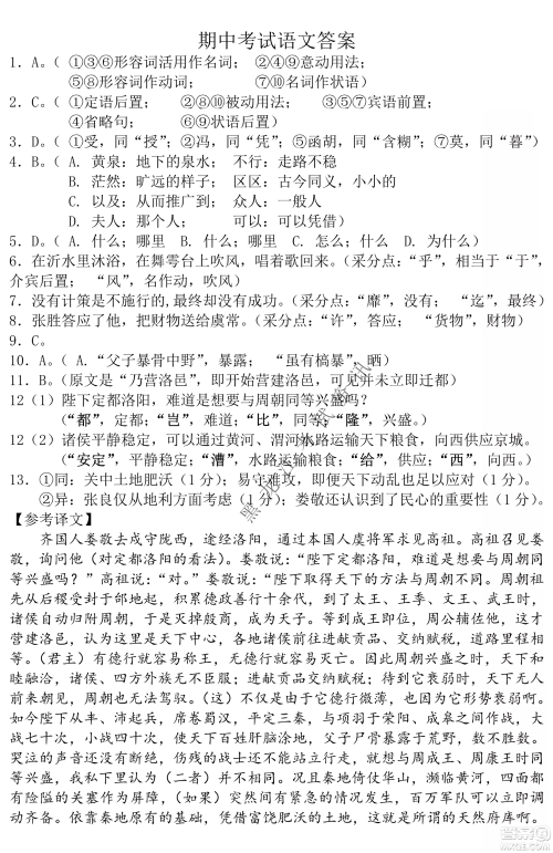 齐齐哈尔市部分地区高三上学期期中考试语文试题答案 齐齐哈尔市部分地区高三上学期期中考试语文试题答案