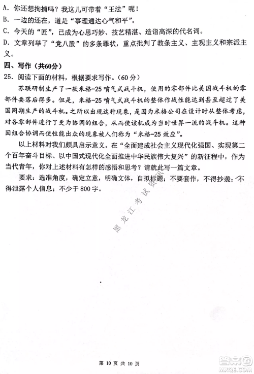 齐齐哈尔市部分地区高三上学期期中考试语文试题答案 齐齐哈尔市部分地区高三上学期期中考试语文试题答案