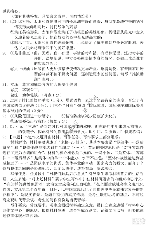 齐齐哈尔市部分地区高三上学期期中考试语文试题答案 齐齐哈尔市部分地区高三上学期期中考试语文试题答案