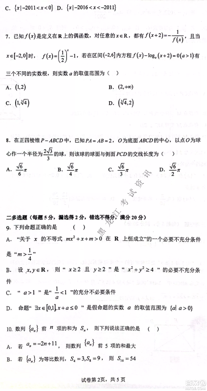 齐齐哈尔市部分地区高三上学期期中考试数学试题答案