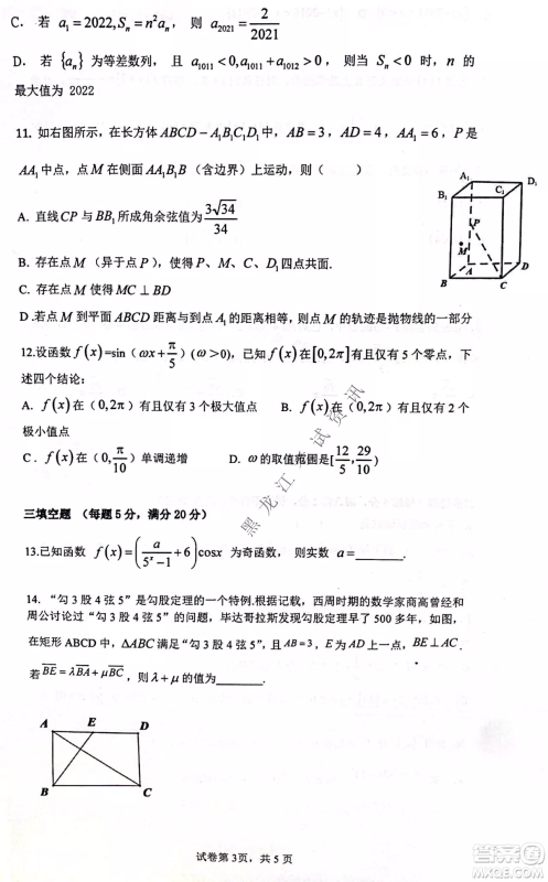 齐齐哈尔市部分地区高三上学期期中考试数学试题答案