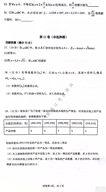 齐齐哈尔市部分地区高三上学期期中考试数学试题答案
