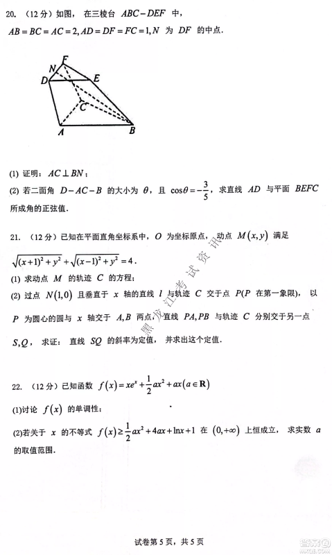 齐齐哈尔市部分地区高三上学期期中考试数学试题答案
