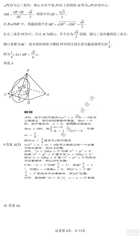 齐齐哈尔市部分地区高三上学期期中考试数学试题答案