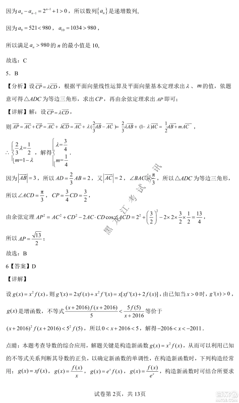 齐齐哈尔市部分地区高三上学期期中考试数学试题答案