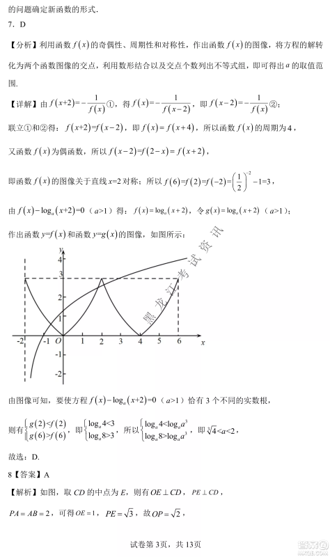 齐齐哈尔市部分地区高三上学期期中考试数学试题答案