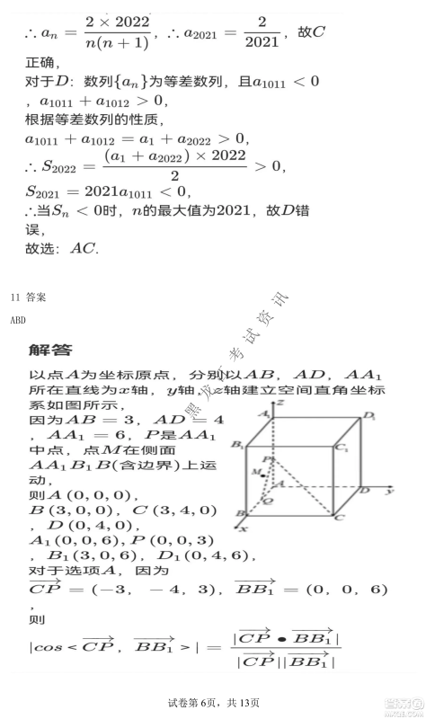 齐齐哈尔市部分地区高三上学期期中考试数学试题答案