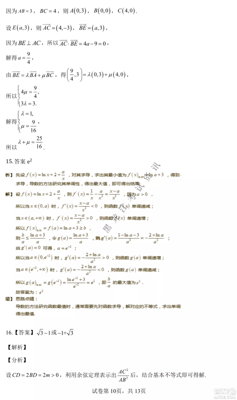 齐齐哈尔市部分地区高三上学期期中考试数学试题答案