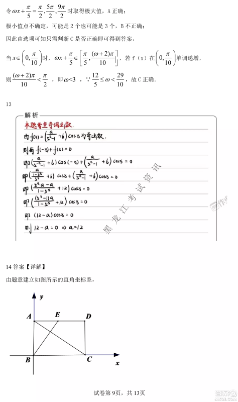 齐齐哈尔市部分地区高三上学期期中考试数学试题答案