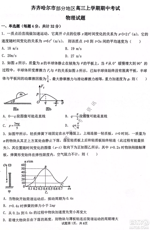 齐齐哈尔市部分地区高三上学期期中考试物理试题答案