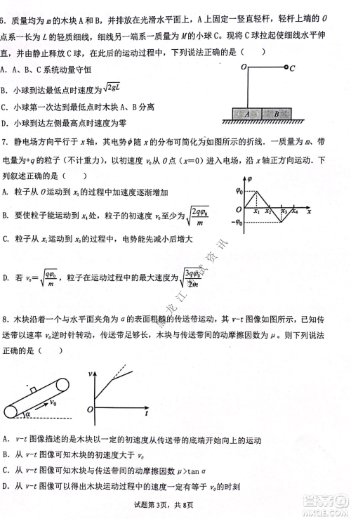 齐齐哈尔市部分地区高三上学期期中考试物理试题答案