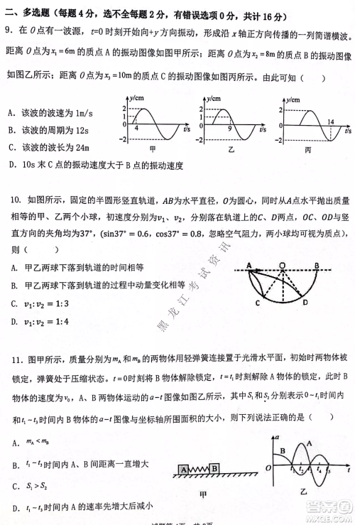 齐齐哈尔市部分地区高三上学期期中考试物理试题答案