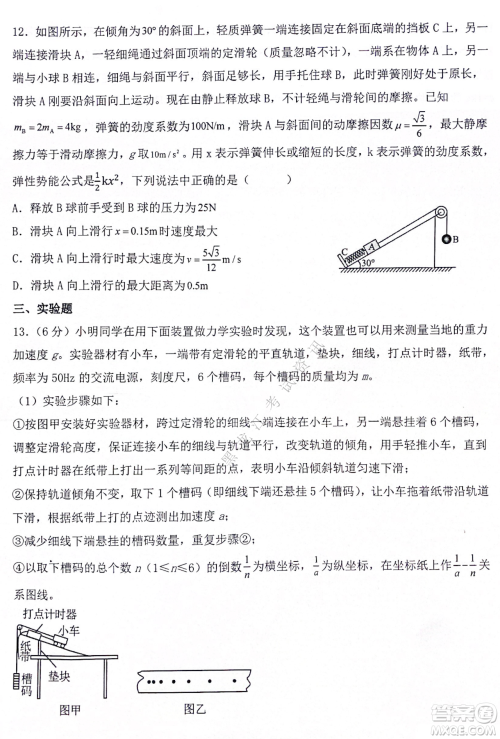 齐齐哈尔市部分地区高三上学期期中考试物理试题答案
