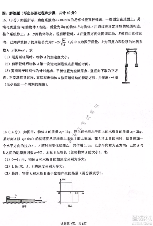 齐齐哈尔市部分地区高三上学期期中考试物理试题答案