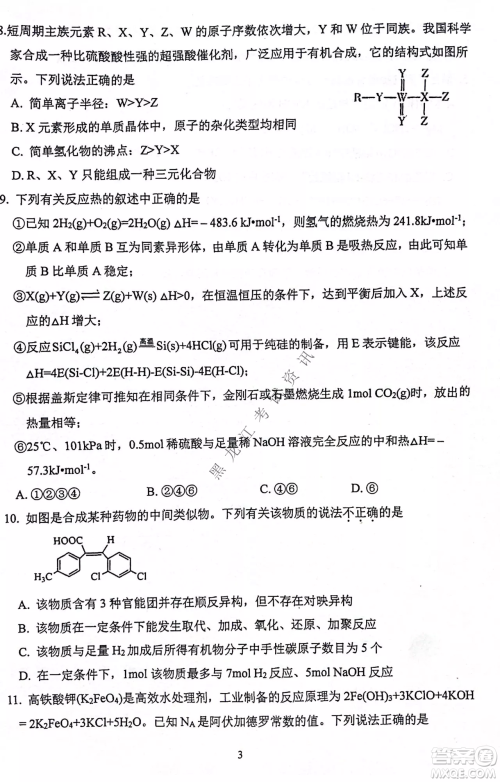 齐齐哈尔市部分地区高三上学期期中考试化学试题答案