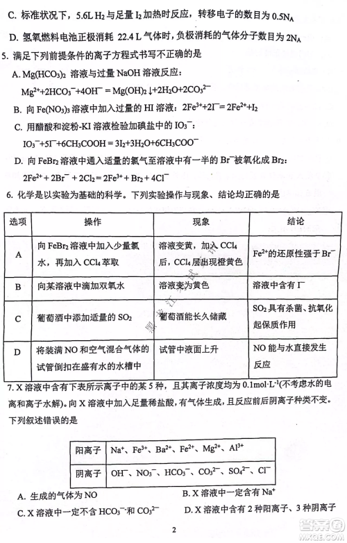 齐齐哈尔市部分地区高三上学期期中考试化学试题答案