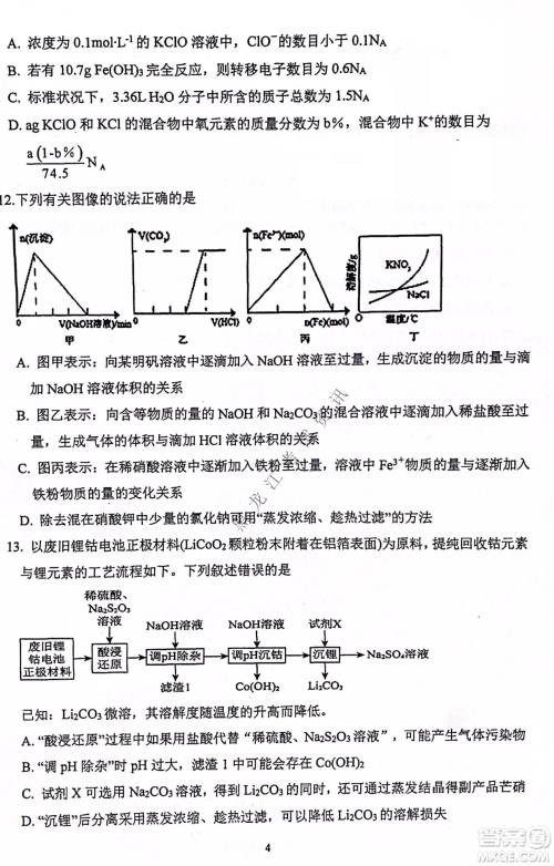 齐齐哈尔市部分地区高三上学期期中考试化学试题答案