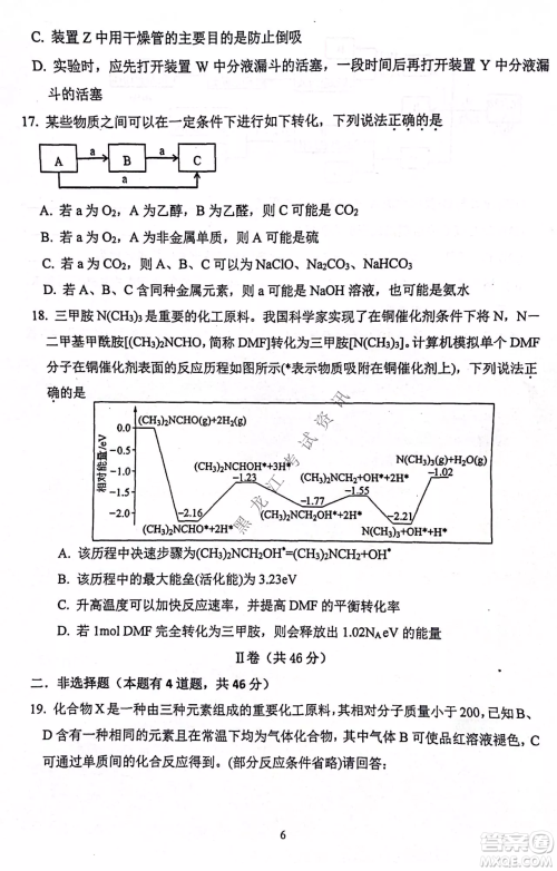 齐齐哈尔市部分地区高三上学期期中考试化学试题答案