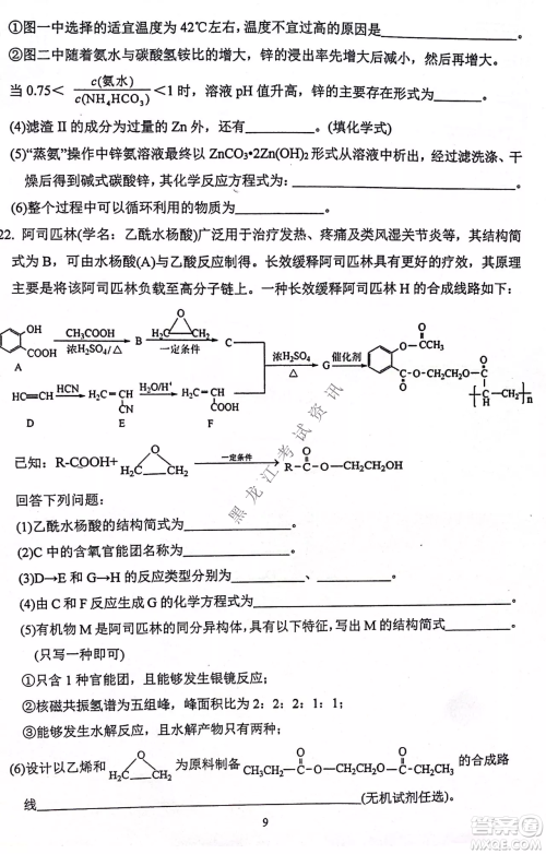 齐齐哈尔市部分地区高三上学期期中考试化学试题答案