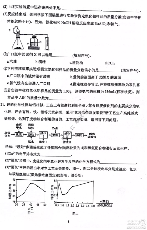 齐齐哈尔市部分地区高三上学期期中考试化学试题答案
