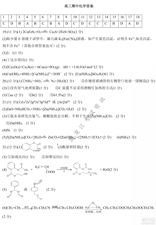 齐齐哈尔市部分地区高三上学期期中考试化学试题答案