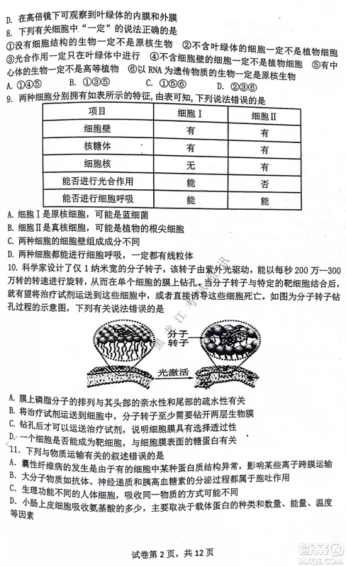 齐齐哈尔市部分地区高三上学期期中考试生物试题答案