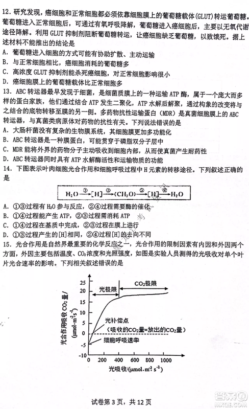 齐齐哈尔市部分地区高三上学期期中考试生物试题答案