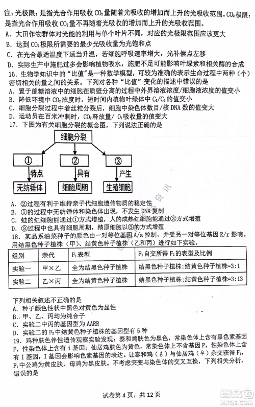 齐齐哈尔市部分地区高三上学期期中考试生物试题答案