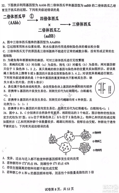 齐齐哈尔市部分地区高三上学期期中考试生物试题答案