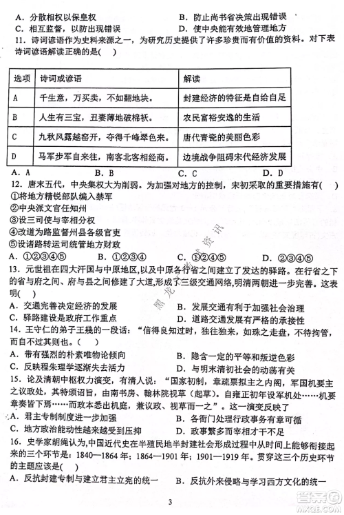 齐齐哈尔市部分地区高三上学期期中考试历史试题答案