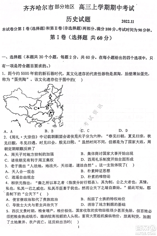 齐齐哈尔市部分地区高三上学期期中考试历史试题答案