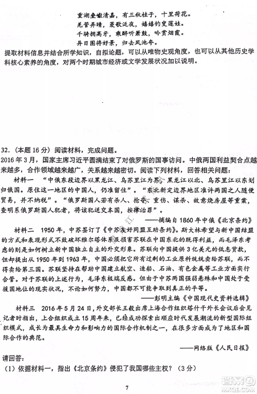 齐齐哈尔市部分地区高三上学期期中考试历史试题答案