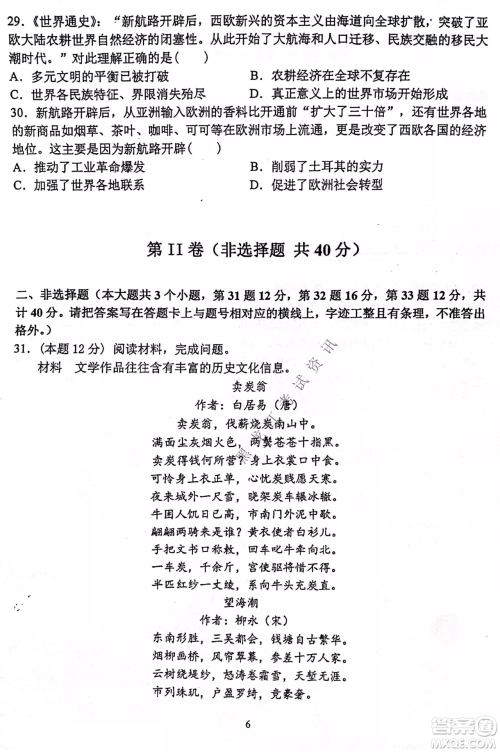 齐齐哈尔市部分地区高三上学期期中考试历史试题答案