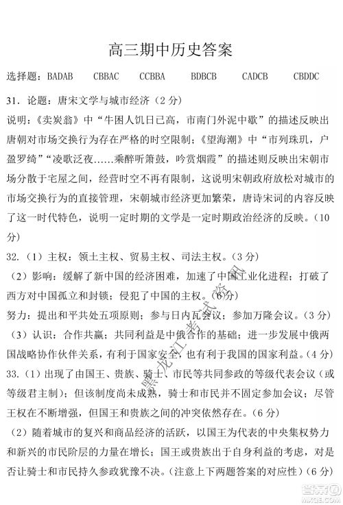齐齐哈尔市部分地区高三上学期期中考试历史试题答案