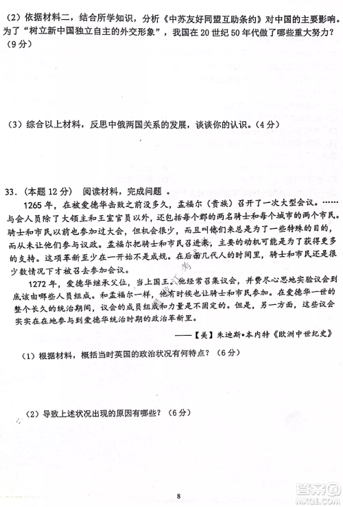 齐齐哈尔市部分地区高三上学期期中考试历史试题答案