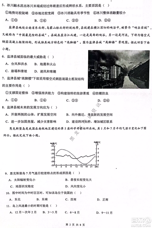 齐齐哈尔市部分地区高三上学期期中考试地理试题答案