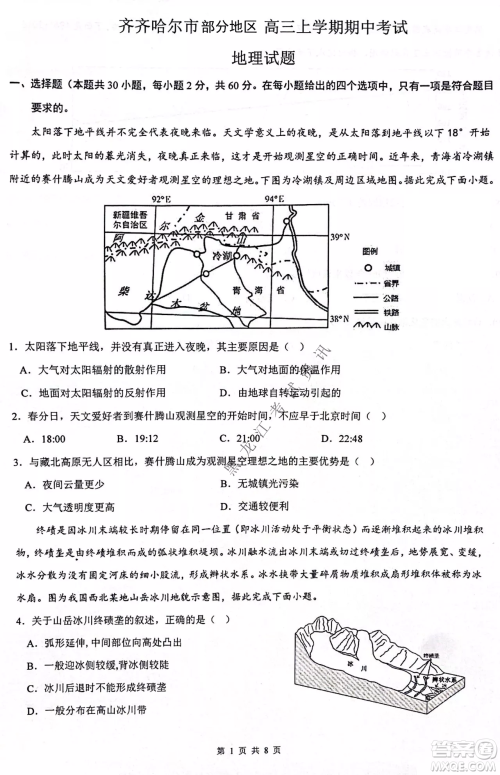 齐齐哈尔市部分地区高三上学期期中考试地理试题答案