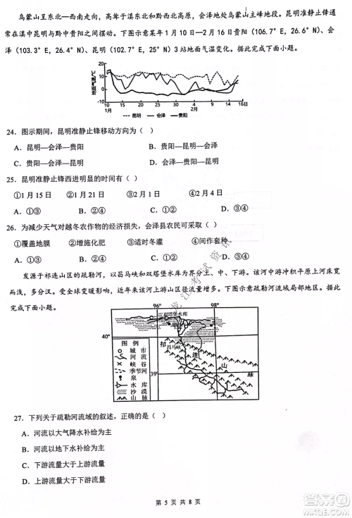 齐齐哈尔市部分地区高三上学期期中考试地理试题答案