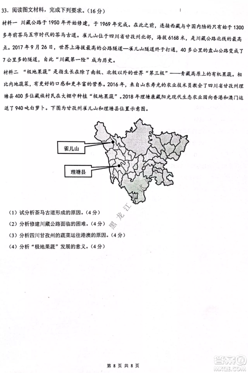 齐齐哈尔市部分地区高三上学期期中考试地理试题答案