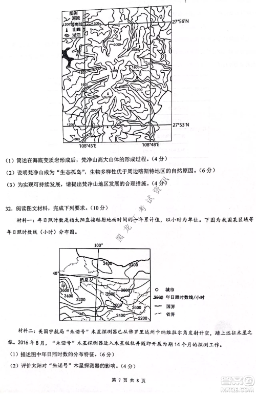 齐齐哈尔市部分地区高三上学期期中考试地理试题答案
