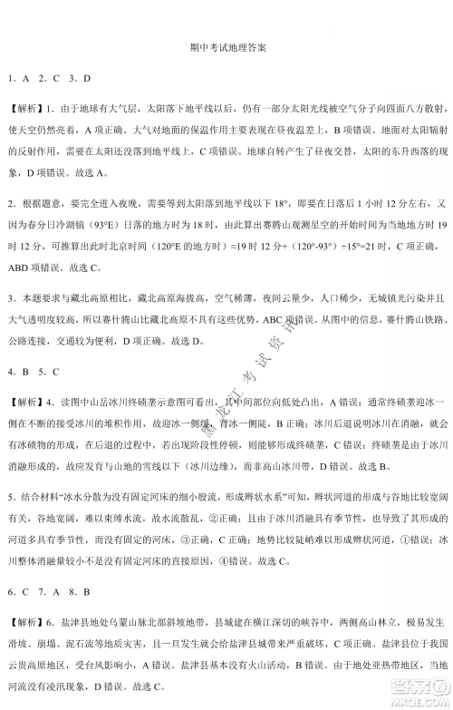 齐齐哈尔市部分地区高三上学期期中考试地理试题答案