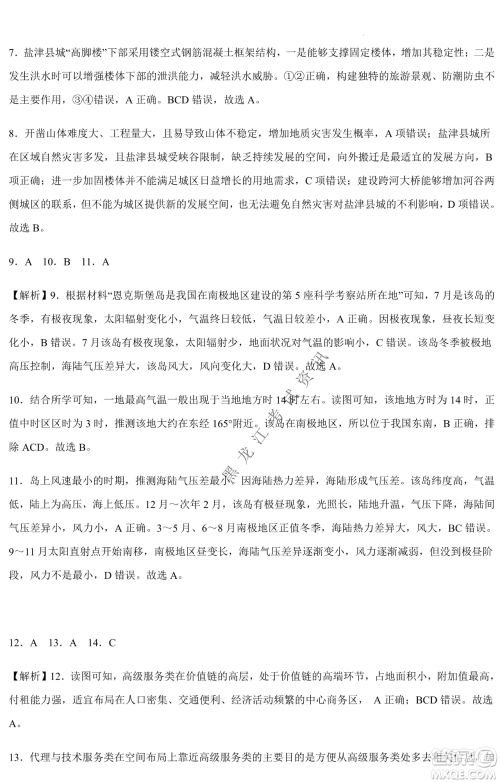 齐齐哈尔市部分地区高三上学期期中考试地理试题答案