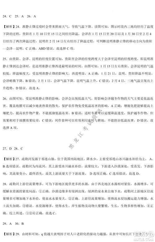 齐齐哈尔市部分地区高三上学期期中考试地理试题答案