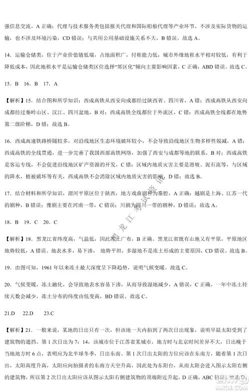 齐齐哈尔市部分地区高三上学期期中考试地理试题答案