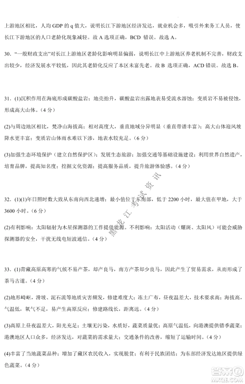 齐齐哈尔市部分地区高三上学期期中考试地理试题答案