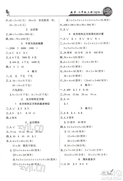 湖南教育出版社2022巩固练习三年级上册数学苏教版参考答案