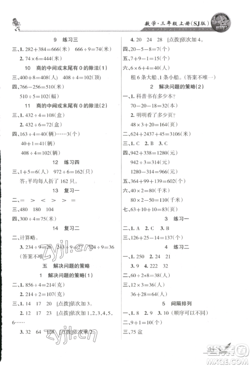湖南教育出版社2022巩固练习三年级上册数学苏教版参考答案